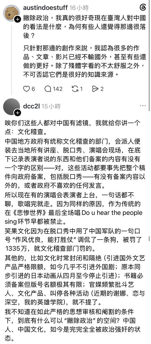 dryadb43738's tweet photo. 「撇除政治，中國的創作很棒啊，完全不輸國外，一點都不落後，是很好的知識來源。」

中國人：中國的人、中國的文化、中國的創作和中國的一切都沒有一樣是可以有撇除政治的空間的。 https://t.co/sFJ8HmxWaZ