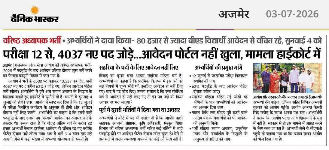 Siya_Official__'s tweet photo. कोई भी भर्ती बिना विवाद के सम्पन्न नहीं होती 🤷‍♀️

Rpsc,  2nd ग्रेड परीक्षा को लेकर कल हाईकोर्ट फेसला आयेगा

फॉर्म रि- ओपन होंगे या फ़िर परिक्षा समय पर कराई जायेगी

#RPSC_सैकेंड_ग्रेड_शिक्षक_भर्ती #RPSC_सैकेंड_ग्रेड_शिक्षक_भर्ती_फॉर्म_रिओपन_करो https://t.co/QVLAHKvHkN