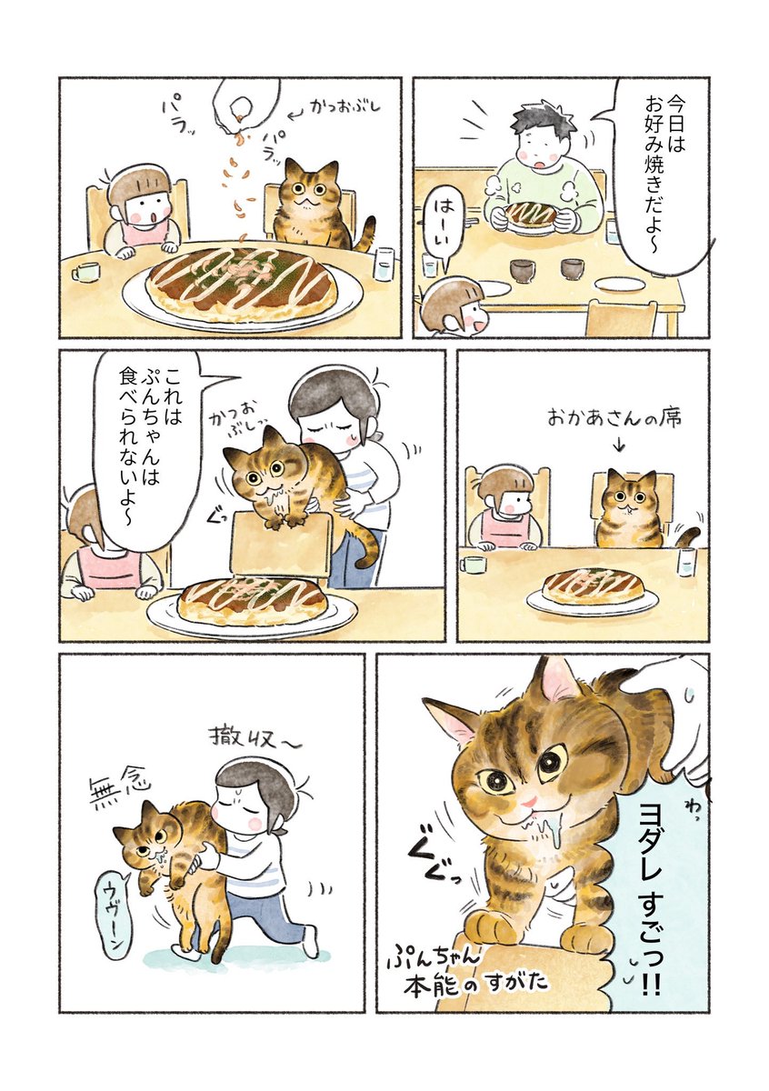 makura_yamamugi's tweet photo. かつおぶし どろぼう未遂
（1ページ） https://t.co/TpJSLej5hM