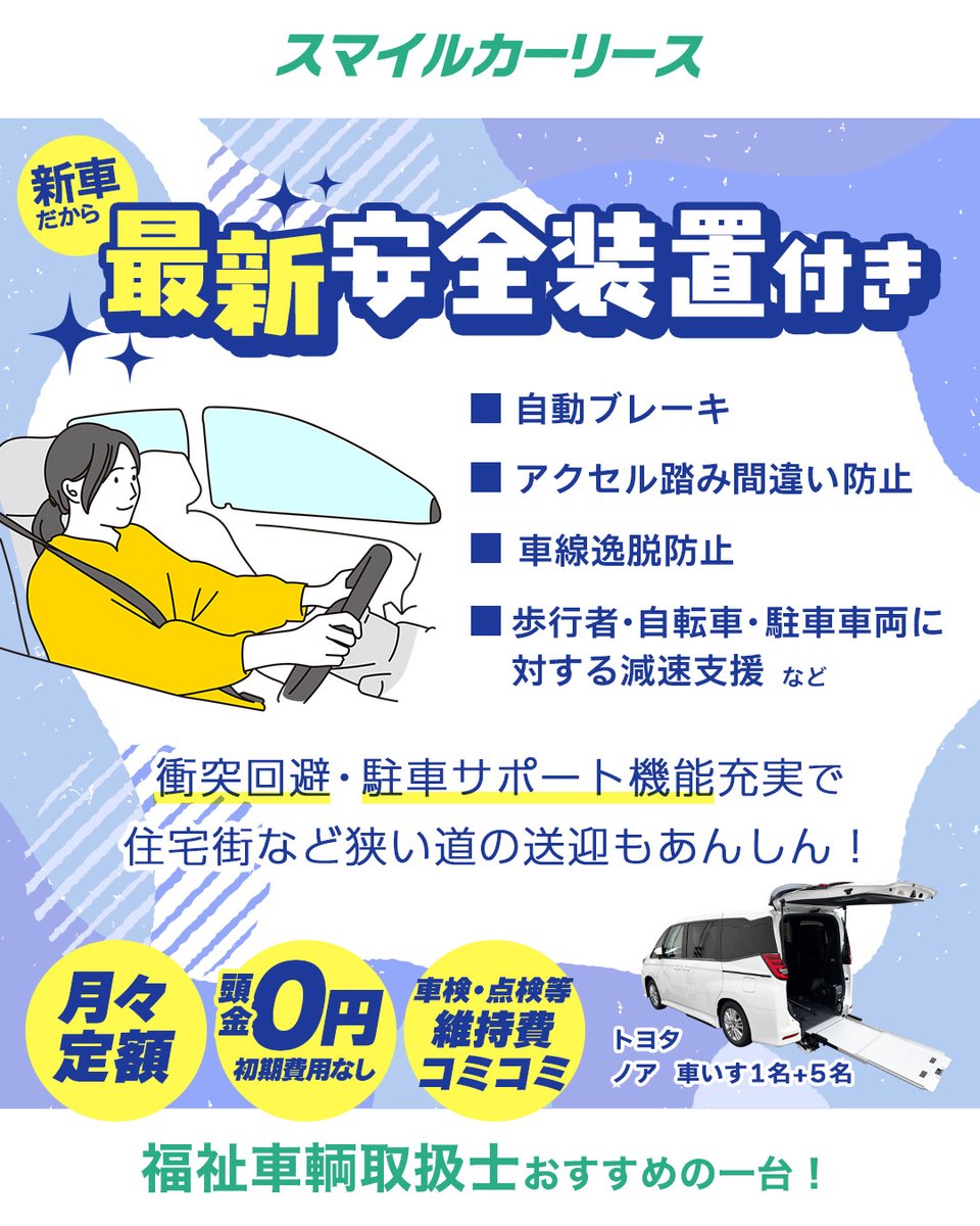sms_itscojp's tweet photo. 【スマイルカーリース🚗】
 ■新車情報■
「ノアウェルキャブ（福祉車両）」
安全装備と、使いやすさを追求した設計✨
介助する方も、される方も、 みんなに優しい一台を♪
ぜひお問い合わせください！
TEL：0120-099-096
https://t.co/y4Tuwbcpt1
#ノア #福祉車両 #事業用 #ウェルキャブ #バリアフリー #トヨタノア #カーリース