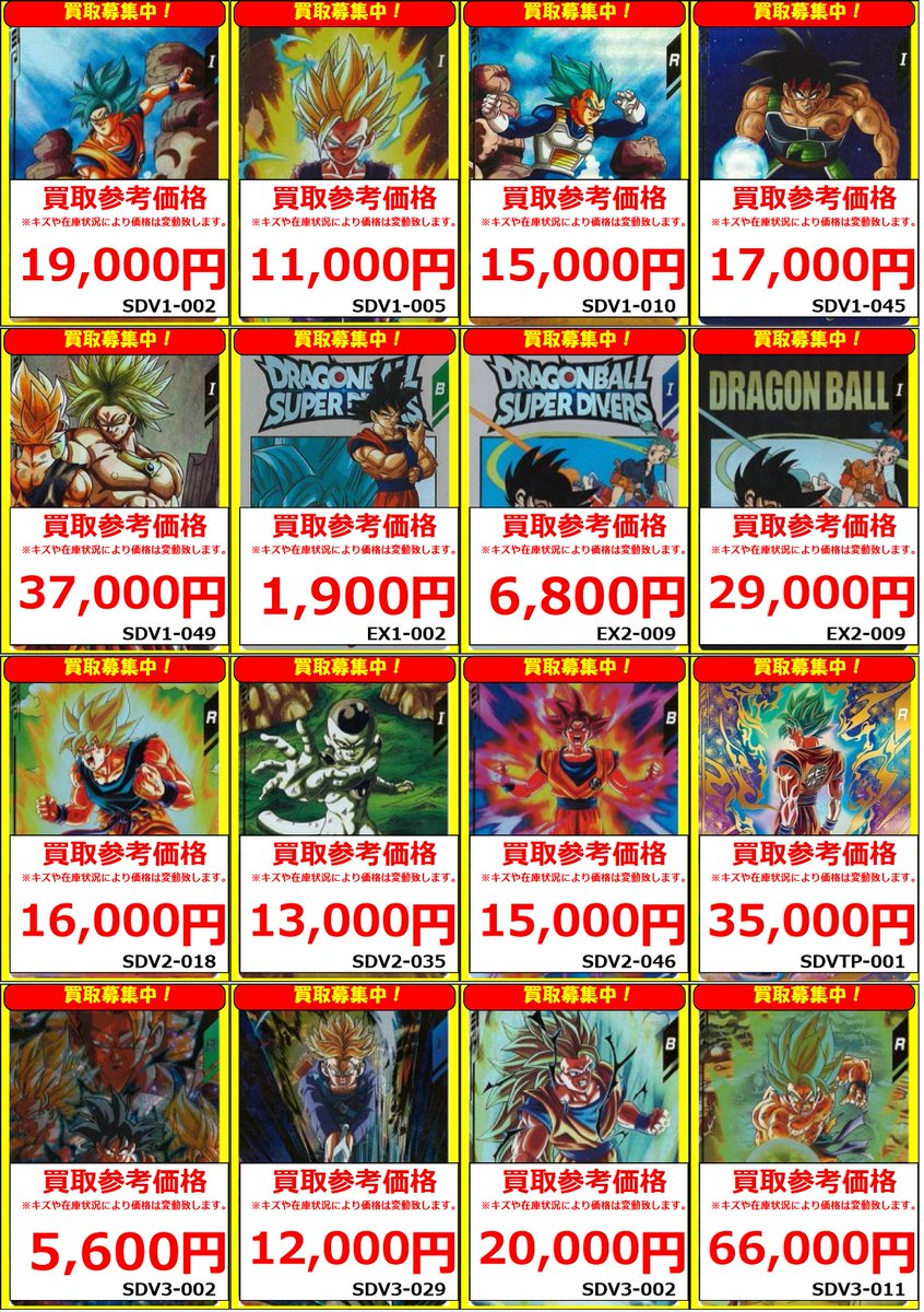 ドラゴンボールスーパーダイバーズ】 🐉ドラゴンボールスーパー