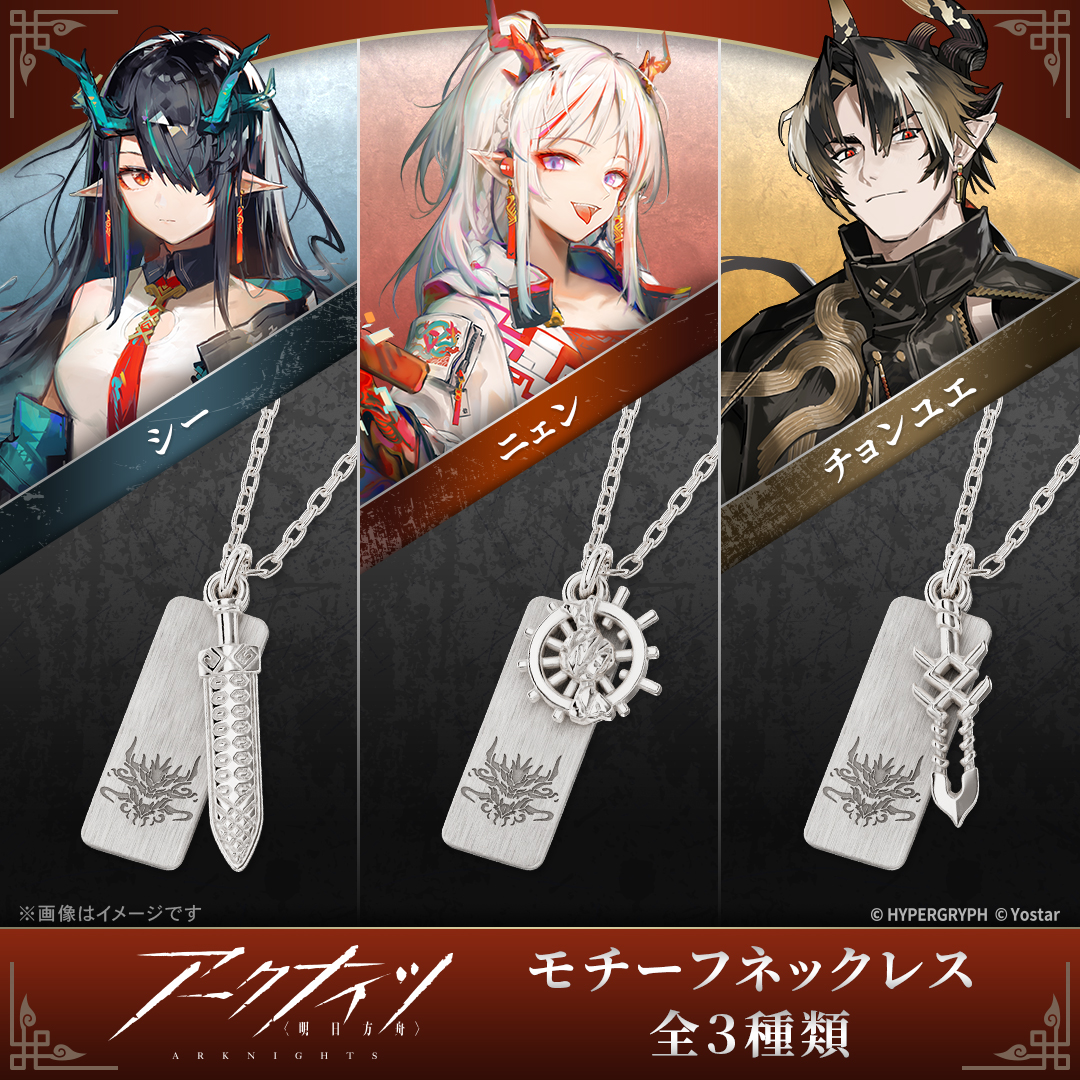 u_treasure_pr's tweet photo. 【アークナイツ】

◢◤
　ドクターにお知らせです
　　　コラボネックレスの第10弾が登場！
◥◣

「シー」「ニェン」「チョンユエ」
オペレーター3人の
武器や尾をデザインに落とし込みました。

プレートには歳陣営のエンブレムの刻印を。

📅予約期間:～8/13(木)