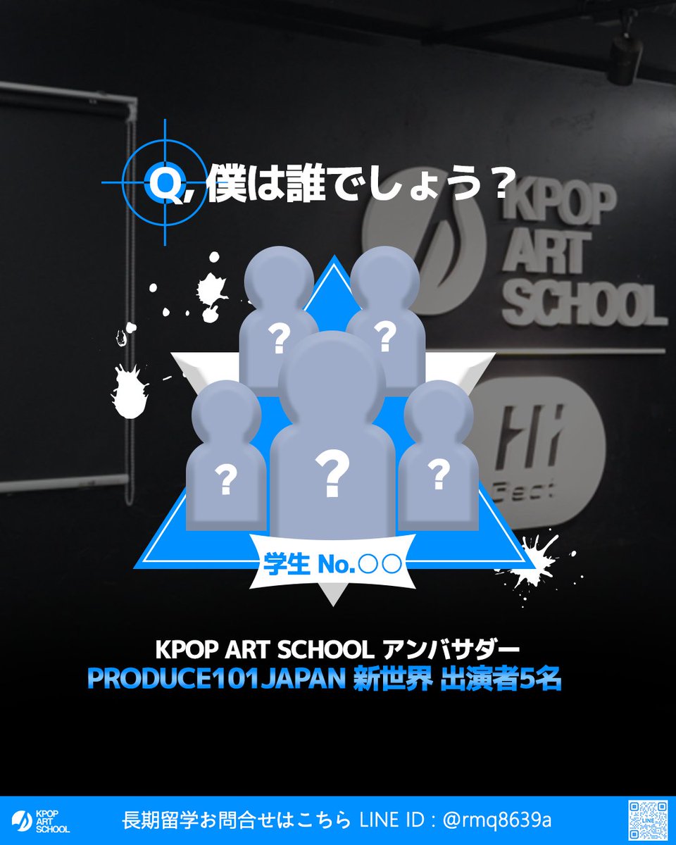 KPOPARTSCHOOL's tweet photo. KPOP ART SCHOOL アンバサダー✨

#PRODUCE101JAPAN新世界 に出演者5名 
 『僕は誰でしょう？』  

**公開日7/7予定**

7月より長期アイドルオーディションコースにて韓国で再挑戦する様子をKASのSNSにてご紹介！

夢に向かって頑張る皆さんへ
引き続き温かい応援をよろしくお願い致します🍀 https://t.co/dDjNt5AJrF