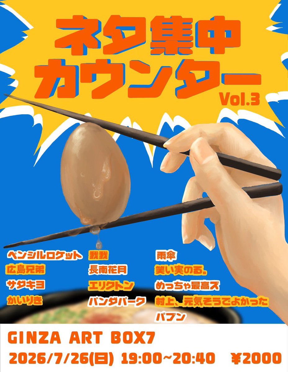 dddds1mr_q's tweet photo. 7/26(日)19:00〜
ネタ集中カウンターvol.3

今回も楽しいメンバーなので是非
取り置きご連絡お待ちしております https://t.co/8ydIukk1PU
