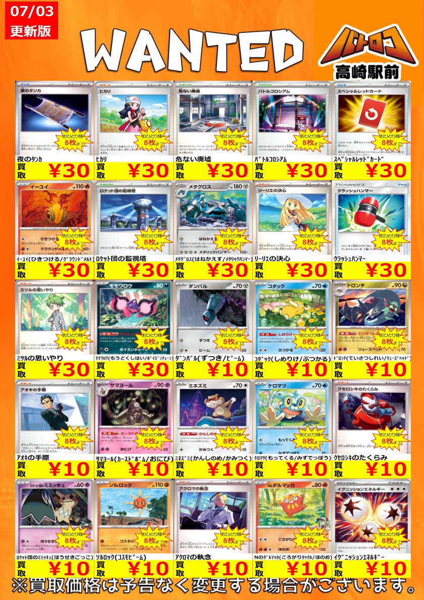 買取情報 #ポケモンカード 人気カード買取強化中‼️② 皆様のお