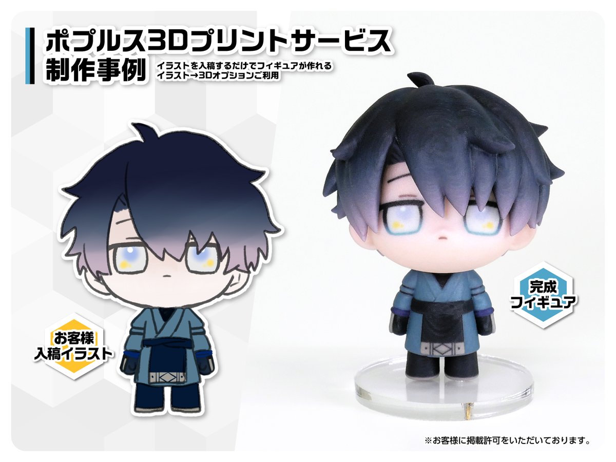 popls_3D's tweet photo. (1/3)ポプルス3Dプリントサービス「イラスト→3Dオプション」有でご注文いただいたフィギュアの制作事例をサイトに掲載いたしました。
https://t.co/zg6GyJiS8Z
この度はご注文ありがとうございました！

※お客様に掲載許可をいただいております。

#ポプルス3Dプリント #3Dプリント https://t.co/Tb0POMIGga