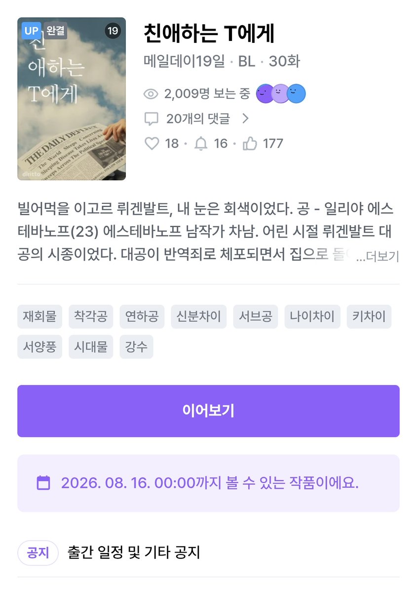 Maleday_19th's tweet photo. <친애하는 T에게>
출간 일정 및 공지
30화(에필로그 2화)
https://t.co/plZCVOrEws https://t.co/KhCk4tKQvF