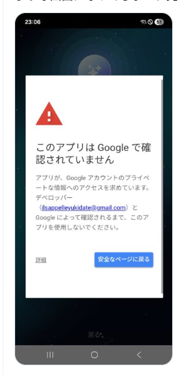 HelloEC_Yuki's tweet photo. 【教えてください】

Android app開発してる方
テスターがアプリ入れようとするとこの警告がでるのですが、これってどうやったら出ないようになりますか？

AIに聞いてGoogle クラウド→検証センターは対応中なのですが。 https://t.co/GXnEkb96Gz