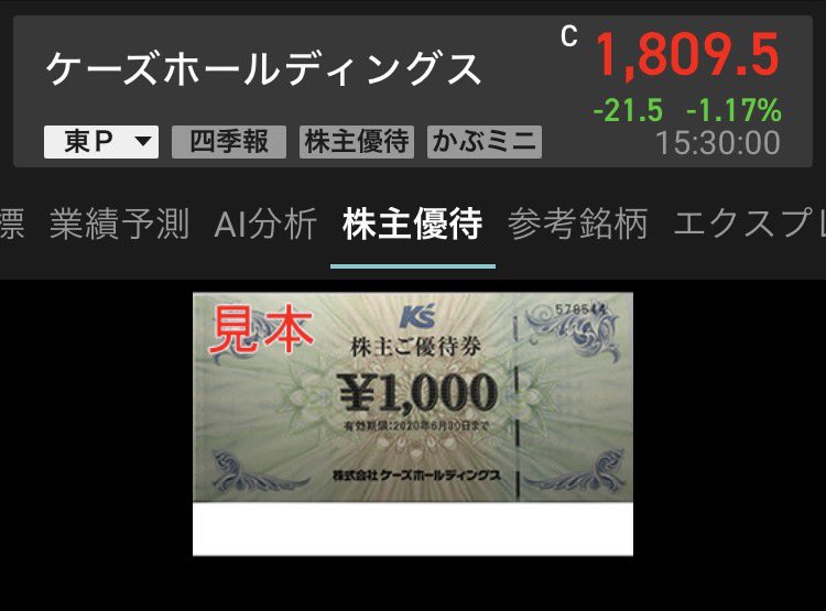 AkgTakeyoshi's tweet photo. 実は、ケーズデンキて1株持つだけで、長期保有クリアできて、100株年間4000円分の商品券貰えますよ✨

店舗が近くにある方は、下落している今1株だけ仕込みましょう😄

✅株主優待
権利月：３月、９月
内容：買い物優待券1000円分
【1年未満保有】 1枚（年間 2枚）
【1年以上保有】 2枚（年間 4枚） https://t.co/gP5JBqX7P8