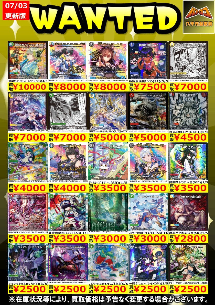 数量限定買取】#デュエルマスターズ 07/03更新分です✨ 買取大募集中