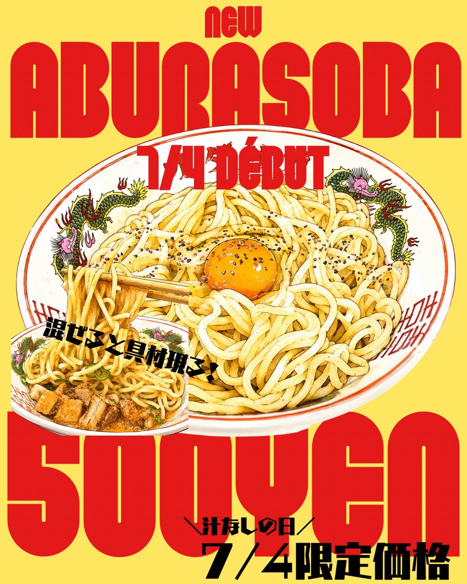 Odasaga_MISO's tweet photo. 🍜【汁なしの日】🍜

明日7月4日は、「汁なしの日」💡 ̖́-

ということで、明日から𓊆︎︎︎︎︎︎☑︎𝐧𝐞𝐰! 𓊇油そば販売開始いたします👏🥳🎉

明日「汁なしの日」限定価格
||◣500円◥||( ºﾛº)
※7/5より、通常価格にて販売継続となります。

これからの季節には、冷やし油そばにするのが超絶おすすめ‼️

シンプルな見た目ですが、底には盛りだくさんのお肉が潜んでおります🥺🍖✨️

オダサガ味噌のニューフェイス
よろしくお願いいたします🤲🌟