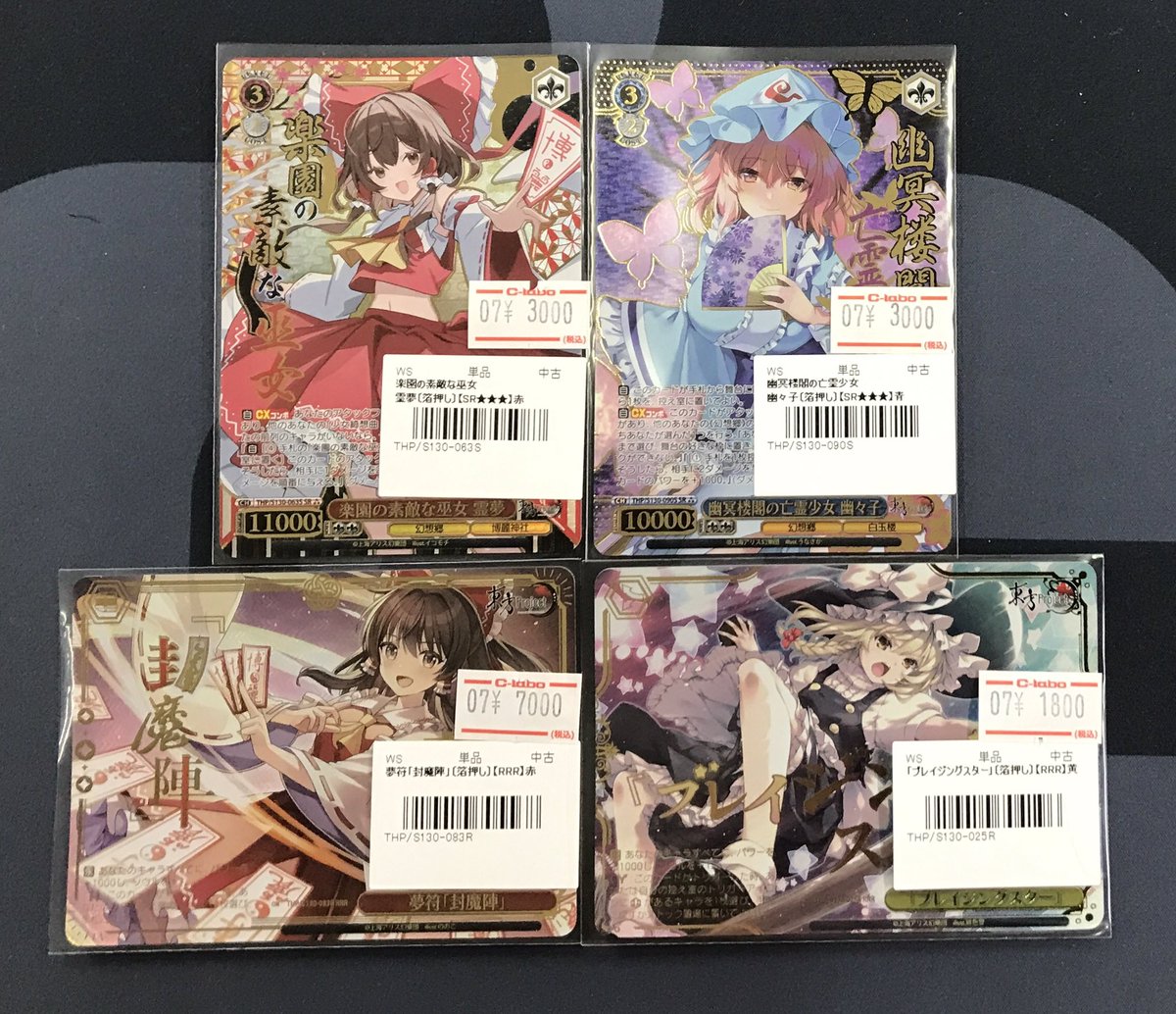 ヴァイス SR星3 霊夢 魔理沙 幽々子 まとめ売り ヴァイスシュヴァルツ 販売情報】 《楽園の素敵な巫女 霊夢》SR 《幽冥