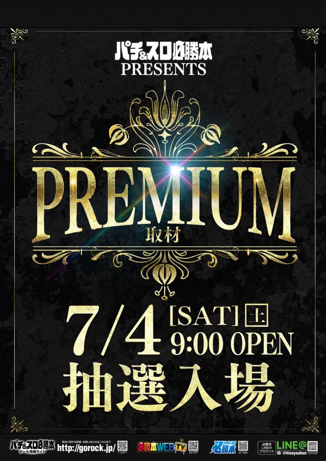 7/4🌾きりたんぽのもちもちホール①🌾 🌊岩手県🌊 🌈パーラーJ-遊一関