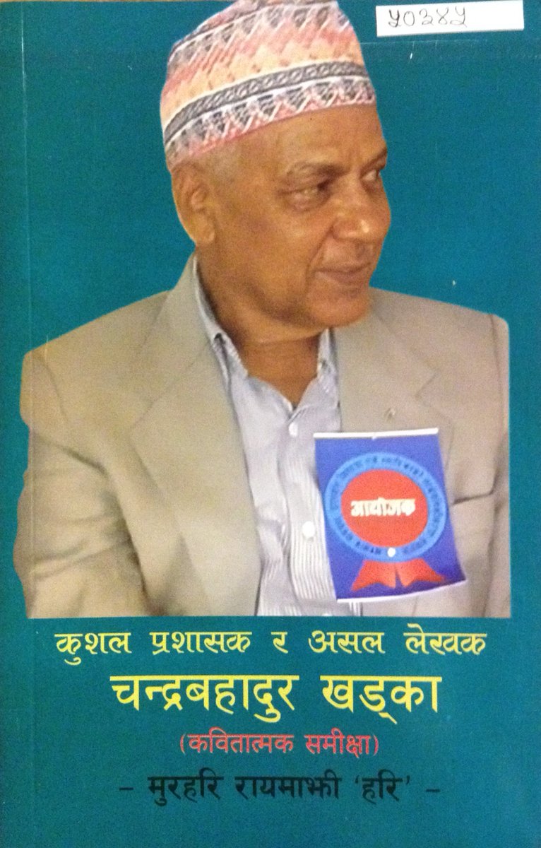 MadanPuraskar's tweet photo. संरक्षण निम्ति प्राप्त पुस्तकका लागि मुरहरि रायमाझीज्यूलाई हार्दिक धन्यवाद। https://t.co/JuVu75xOl0