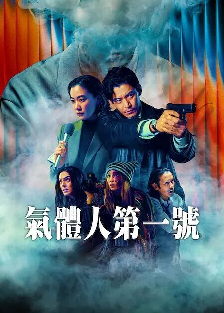 tsaogemini's tweet photo. 【日剧】气体人 第一号(2026) 小栗旬 苍井优 科幻 犯罪 4K+1080P 中文字幕 全8集
夸克：https://t.co/bGCM6RXnfw
迅雷：https://t.co/7kGInU3a9b https://t.co/FNEl1x20vr