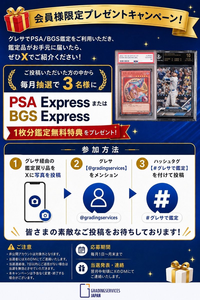 🎁会員様限定プレゼント グレサでPSA/BGS鑑定をご利用いただき、鑑定品