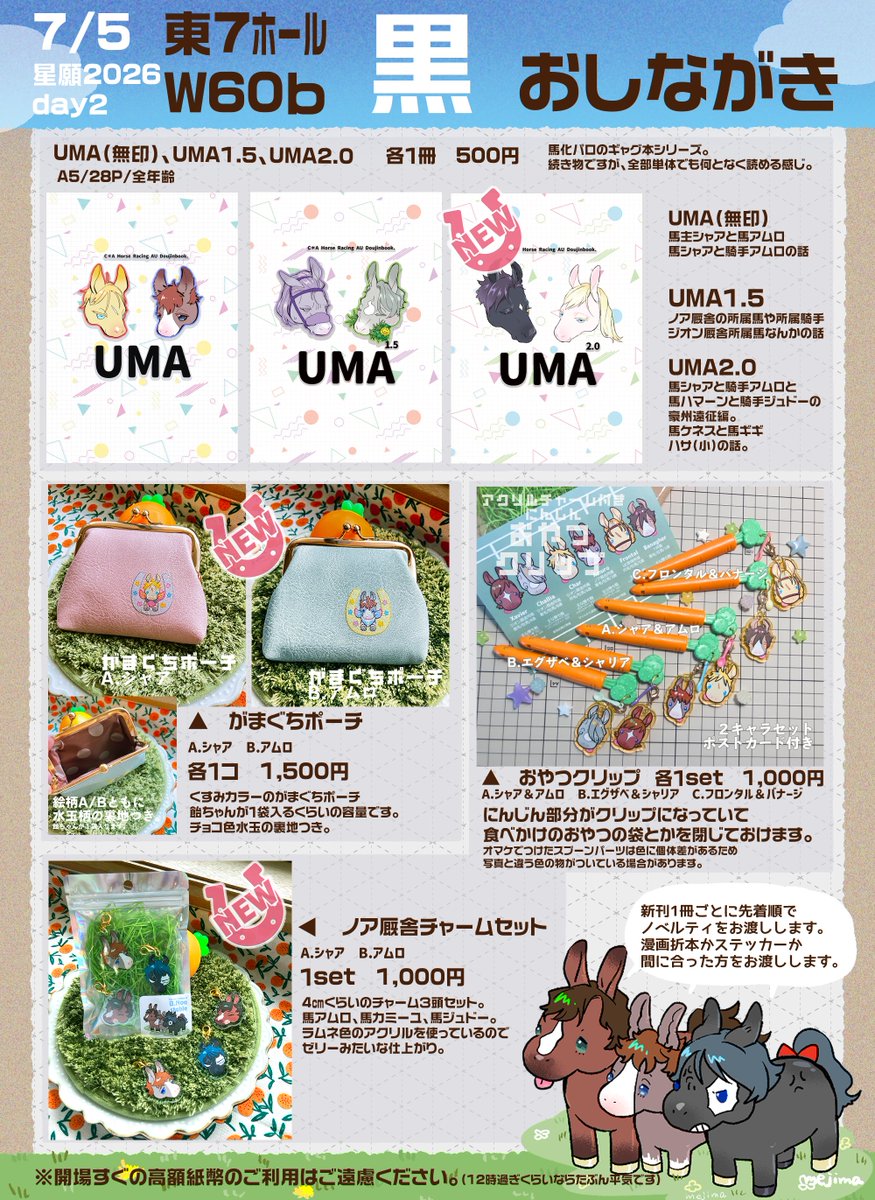 mejima_kuro's tweet photo. おしながき
7/5　星願2026 day2　東７ホールW60b
🐎シリーズの新刊（シャアムとケハギが含まれます）と、がまぐちポーチとチャームセット。
ノベルティ（先着順）はたぶん今の感じだと折本になるかなーと思います。 https://t.co/3F7Fqo2olt