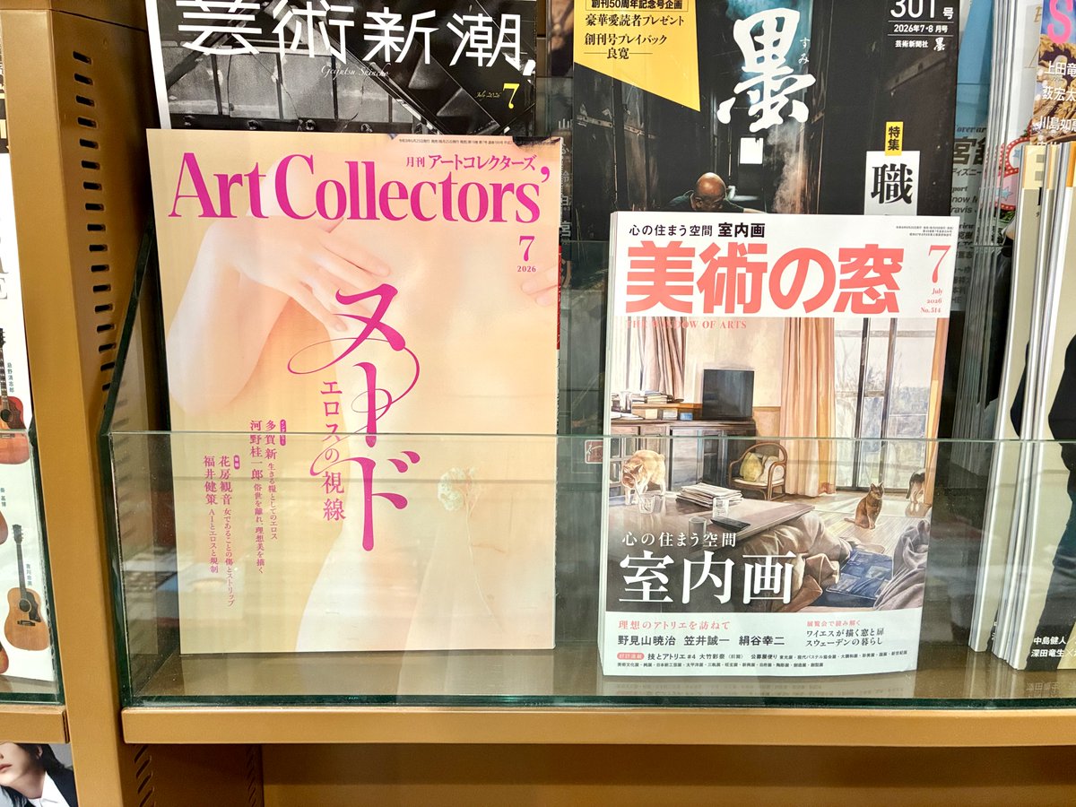 ジュンク堂書店立川高島屋店へ🏬美術の窓・アートコレクターズ7月号