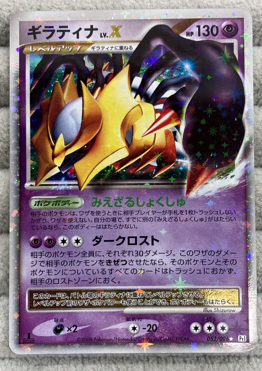 ポケカ 🐉ギラティナLv.X⚫️ 買取させて頂きました‼️ 枠をはみ出す