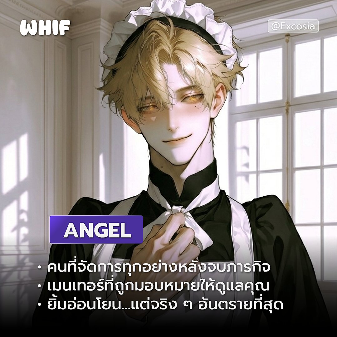 whifglobal_th's tweet photo. รอยยิ้มที่อ่อนโยนที่สุด... แต่คราบเลือดที่พื้นนั่นล่ะ?
"ANGEL" — ตัวละครที่เช็ดคราบเลือดพร้อมยิ้มให้คุณ
เขาจะดูแลคุณ... จนกว่าคนใดคนหนึ่งจะหยุดหายใจ