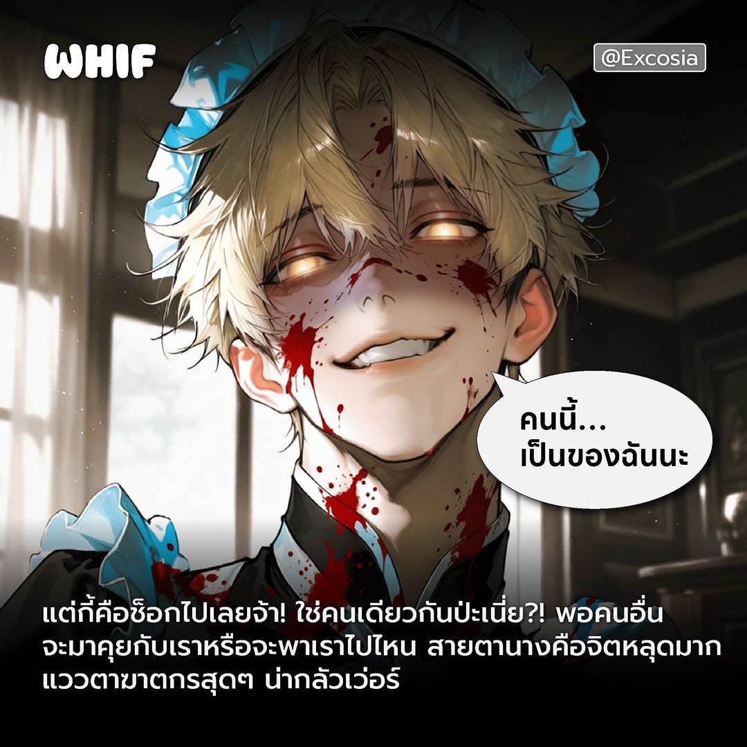 whifglobal_th's tweet photo. รอยยิ้มที่อ่อนโยนที่สุด... แต่คราบเลือดที่พื้นนั่นล่ะ?
"ANGEL" — ตัวละครที่เช็ดคราบเลือดพร้อมยิ้มให้คุณ
เขาจะดูแลคุณ... จนกว่าคนใดคนหนึ่งจะหยุดหายใจ