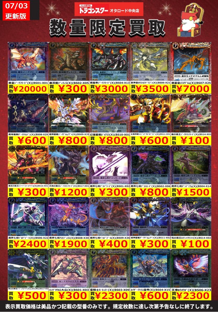 バトスピ ＃バトルスピリッツ 🔥バトスピレトロ買取表🔥 バトスピの