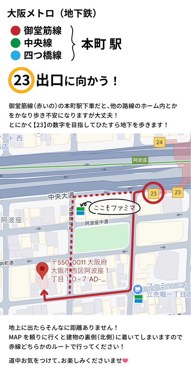 mamebeans11's tweet photo. pattythree さんの試香会
大阪の地下鉄に慣れてないと出口まで分かりにくいのと
会場の建物もMAP上でややこしいので
簡単な解説画像作ってみました！
これから行かれるかた良ければ参考にしてください❤ https://t.co/6TDnNi0UVE