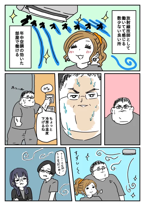 ギャルとエアコン 