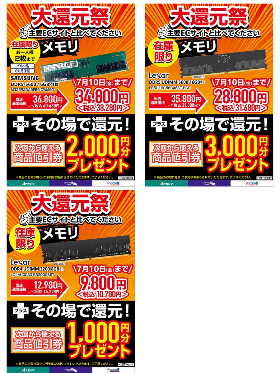大還元祭開催！！／ 対象のSSD・HDD・メモリ限定！ その場で商品値引券
