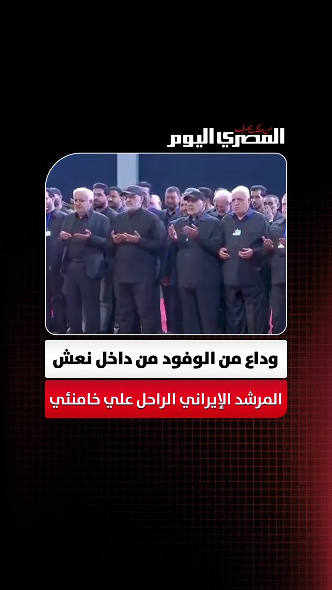 وفود رسمية تدخل إلى نعش المرشد الإيراني الراحل علي خامنئي لوداعه 