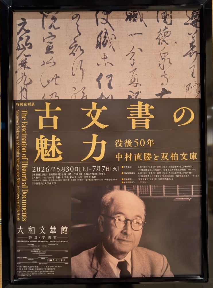 大和文華館【公式】στο X: 