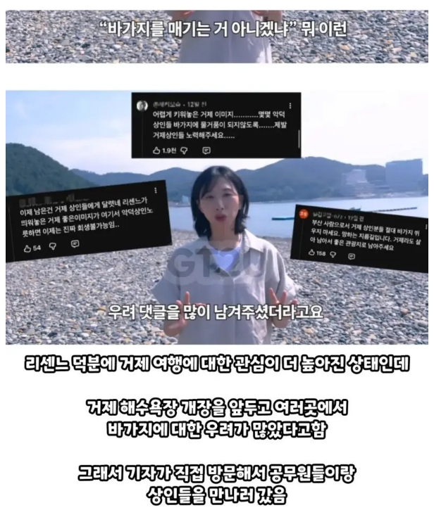 wadda1018's tweet photo. 리센느 하나가 거제 바가지 문화를 바꿔놓고 있음

리센느가 거제 출신인 거 알려지면서 
거제 여행 관심이 확 높아졌잖아

근데 마침 거제 해수욕장 개장을 앞두고 
여기저기서 바가지 우려가 많았거든

리센느 팬들이 댓글로도 이런 걱정을 많이 남겼음
"어렵게 키워놓은 거제 이미지 몇몇 악덕 상인들이 
바가지로 물 흐리지 않도록 제발 노력해주세요"

"부산 사람으로서 거제 상인분들 절대 
바가지 씌우지 마세요 남아있는 관광지인 
거 잊지 말아주세요"

그러니까 기자가 직접 거제로 가서 
공무원들이랑 상인들을 만나러 갔음

거제시 소상공인팀원은 
"거제시가 외부로 많이 알려지게 돼 너무 기쁘다"
면서 민생경제과가 합동으로 나가서 바로바로 
단속하고 있다고 함

그리고 최종보스 등장

거제시 소상공인연합회 회장이 나와서
"리센느가 우리 관광객들을 유치하게 
해줬는데 먹칠하면 안 된다"면서

"우리 거제 소상공인은 바가지 요금 절대 근절하겠습니다!"

연예인 한 명이 지역 이미지를 살리고, 
그걸 지키려고 지자체랑 상인들까지 움직이는 게 신기한 거임

리센느도 대단하고, 그 마음 받아서 
바가지 근절하겠다는 거제도 멋있음

이런 선순환 자주 봤으면 좋겠음