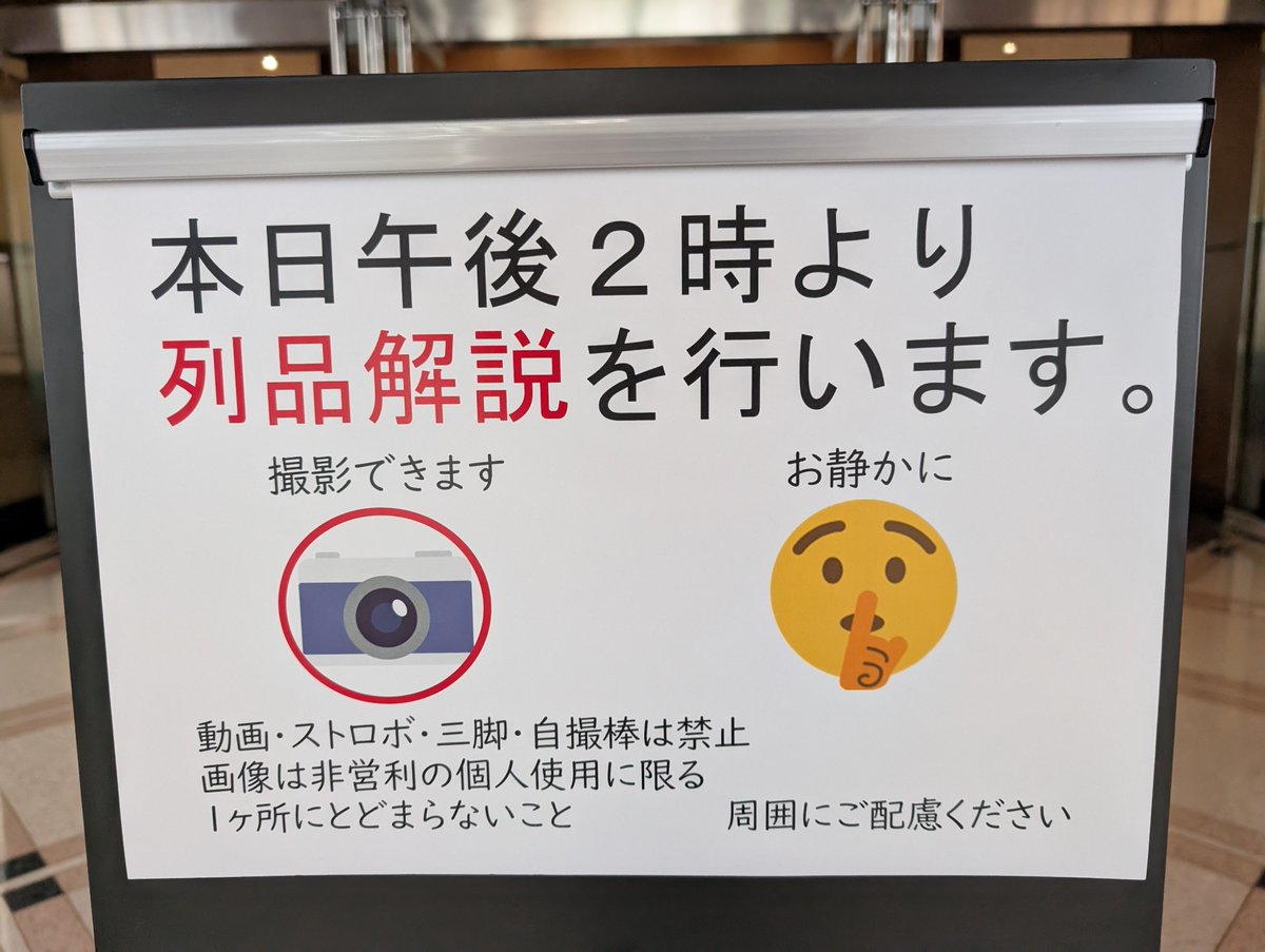 大和文華館【公式】στο X: 