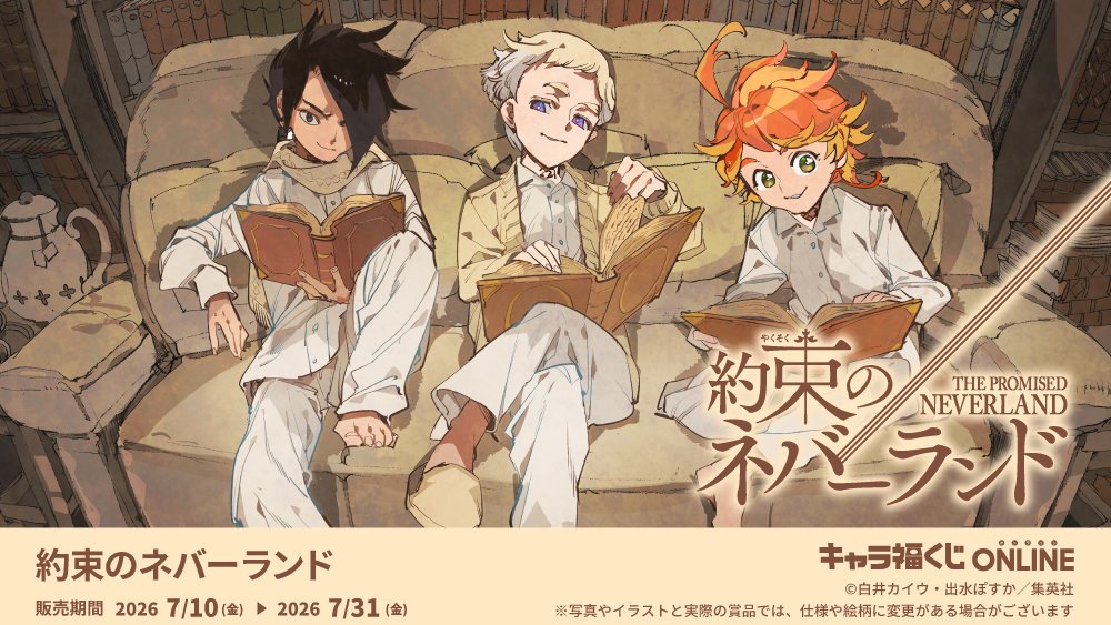 fukuya_kuji's tweet photo. 🌟キャラ福くじONLINE🌟
『#約束のネバーランド』
商品ラインナップ公開！

出水先生の歴代SNSイラストや表紙イラストを
使用した特別なアイテムがたくさん登場！✨

【発売は7/10 17:30から】
お見逃しなく♪

▼詳細はこちら
https://t.co/H6LXwl4Ycv

#キャラ福くじオンライン #約ネバ https://t.co/KzcULyLCfU