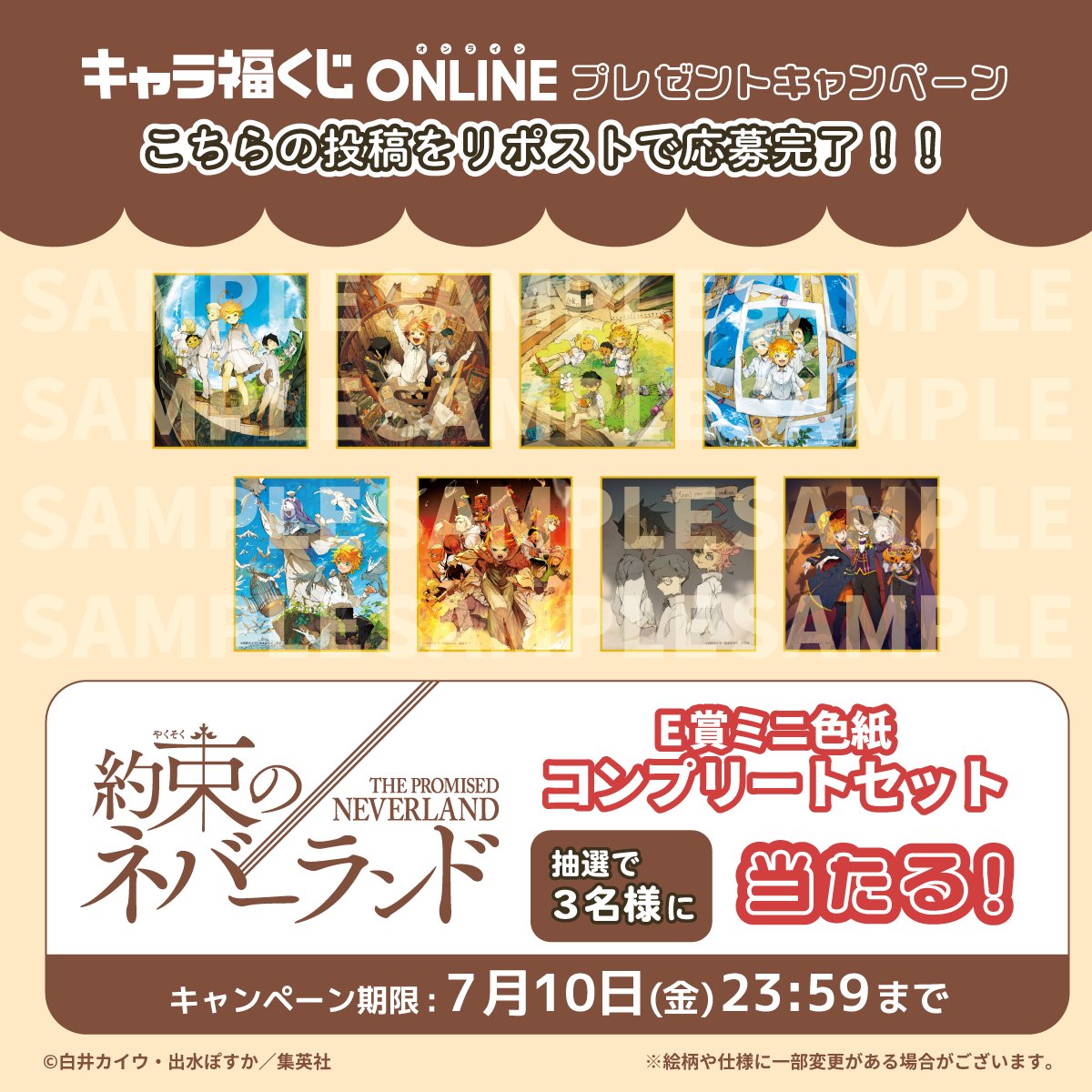 🌟キャラ福くじONLINE🌟 『約束のネバーランド』の E賞 「ミニ色紙