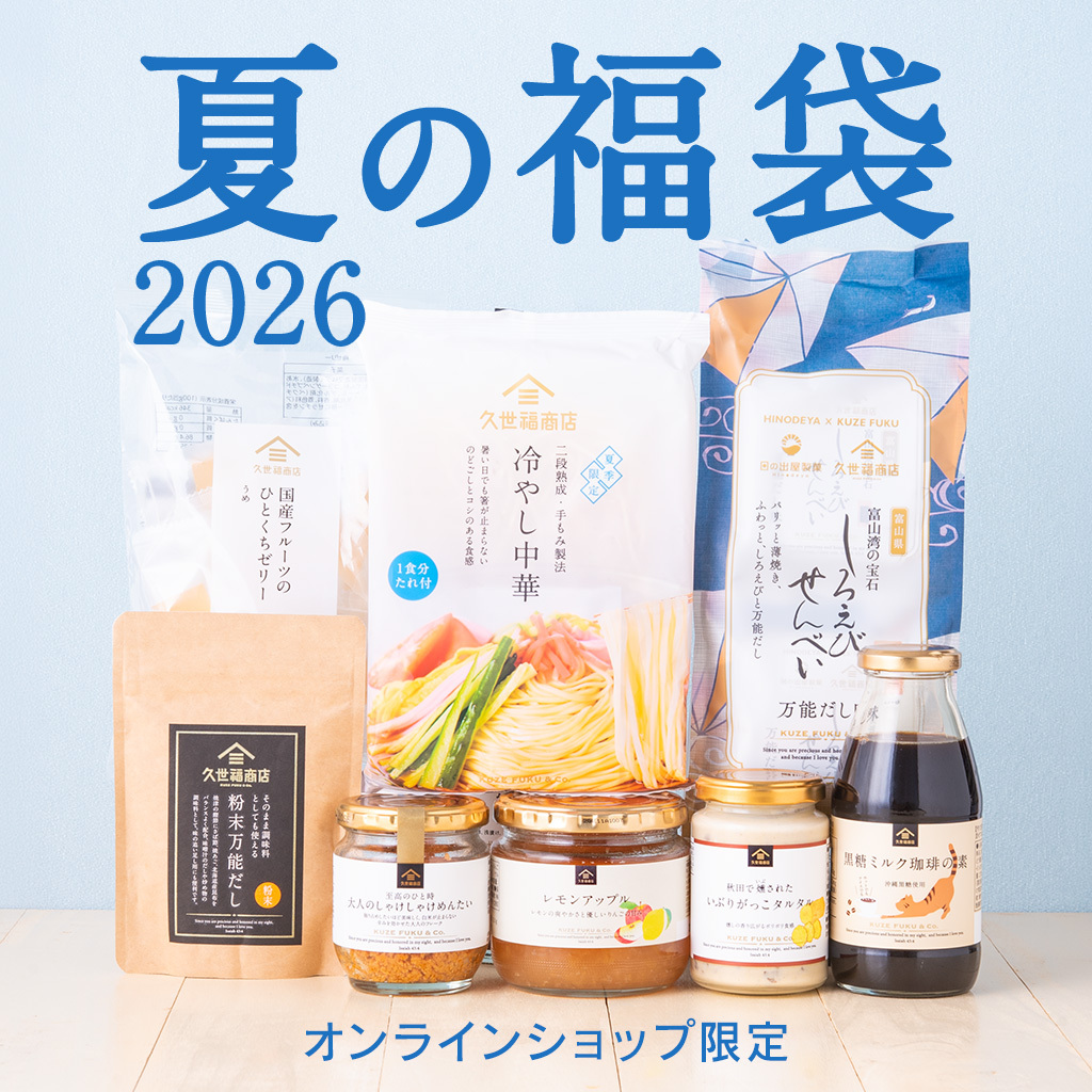 販売スタート！／ 🌻2026 夏の福袋 夏に嬉しい全8品を詰め合わせた