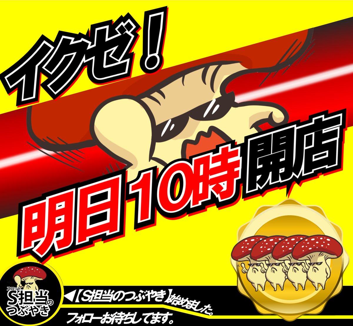 でっかい楽しさ毎日探せ！】 🍄明日7月4日（土）🍄 🍄10：00