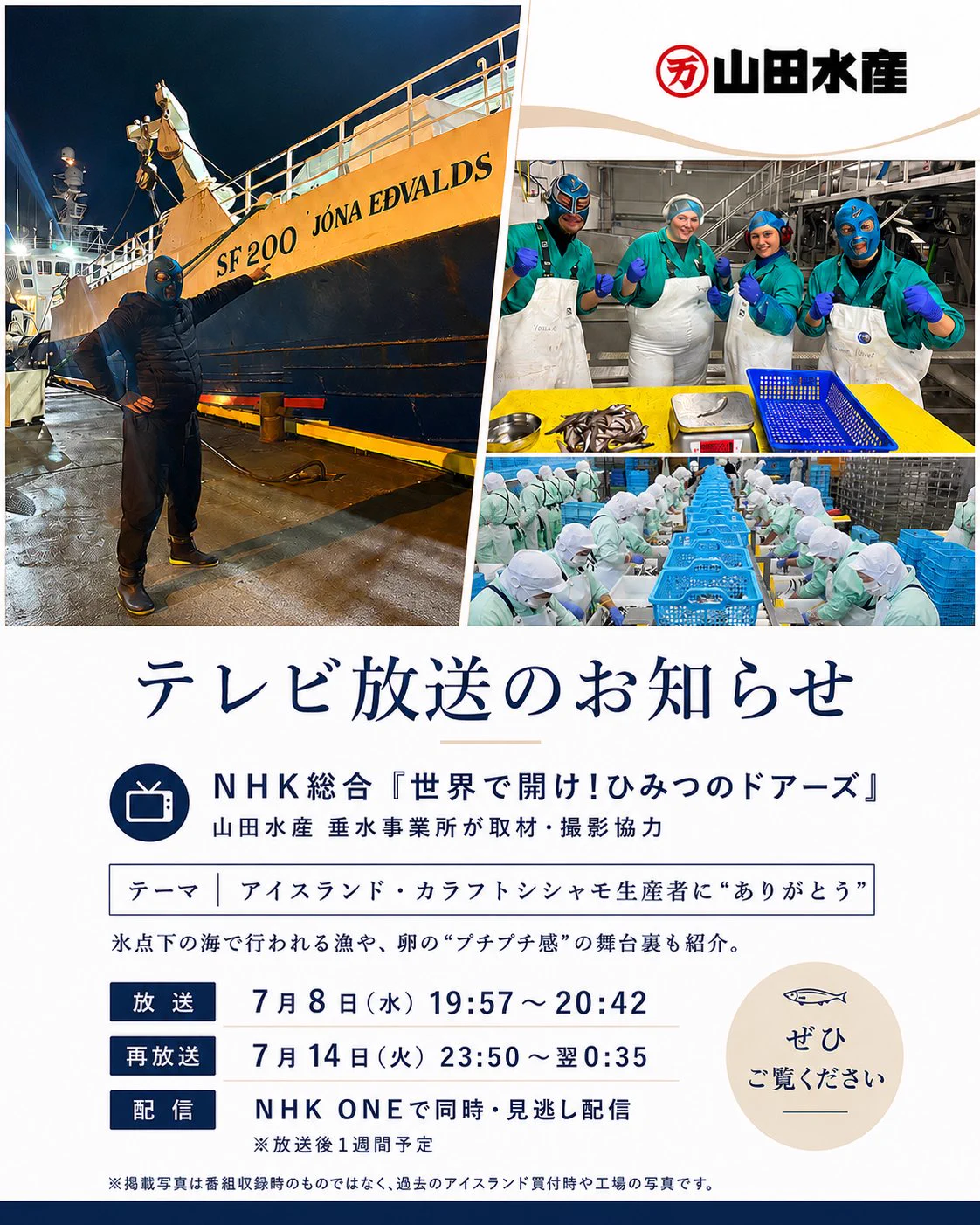 山田水産株式会社 (@YMD_Japan) / X
