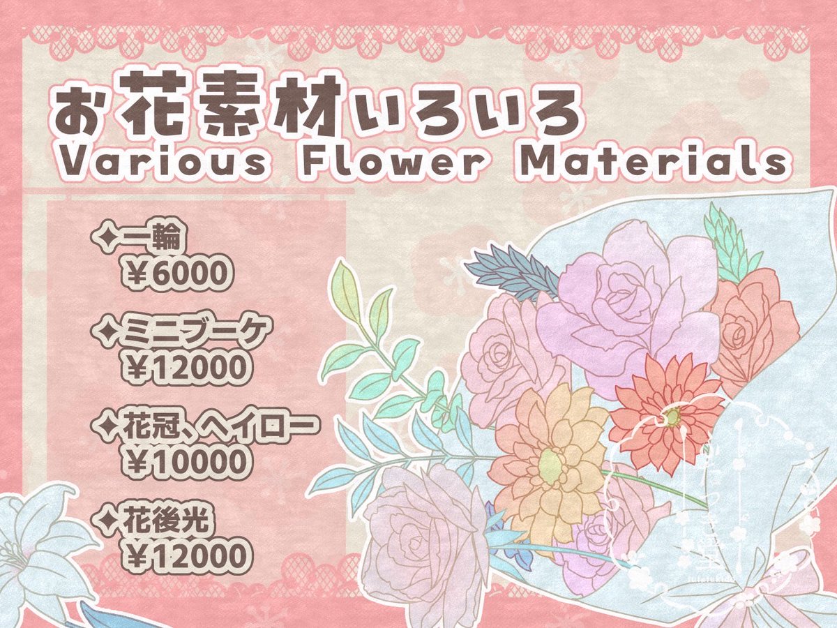 tsuc_tsuc's tweet photo. つなぐでふたつきリハビリ用コミッションを募集しております！
お花素材いろいろは楽しいことしてえな〜
ってテンションで
色々作業量多いのも織り込んでしまった
夏はリハビリ&amp;稼ぎたいな〜！！！

リンクリプに繋げます！
#つなぐ https://t.co/E8Eq4jkdqe