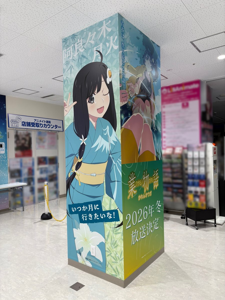 nisioisin_anime's tweet photo. ｡:*̣̩ .･ﾟ七夕祭2026開催中ﾟ･. *̣̩:｡

新エピソード『業物語 かれんオウガ』の
第1弾ビジュアルも掲載中

◆開催日時：7月3日(金)～7月9日(木)
◆開場：アニメイト池袋本店 北館1F エントランス広場

#物語シリーズ #物語七夕祭2026 https://t.co/GN6Z8lcD1P