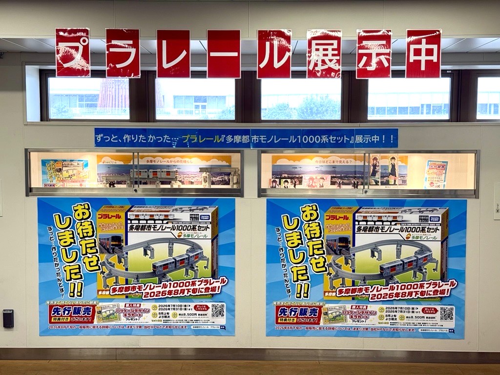 tamamono_info's tweet photo. 📢お知らせ📢
本日より、プラレール商品サンプルを立飛駅ららぽーと側改札横に展示中🙌✨
発売前に実物を見られるチャンス！ぜひチェックしてみてください👀💕
🚃商品情報→ https://t.co/YwoP0GQXYl
⚠️7/10〜7/12は展示をお休みします⚠️
ご注意ください🙏
#プラレール #多摩モノレール #新発売 https://t.co/5tQNvrJl7a