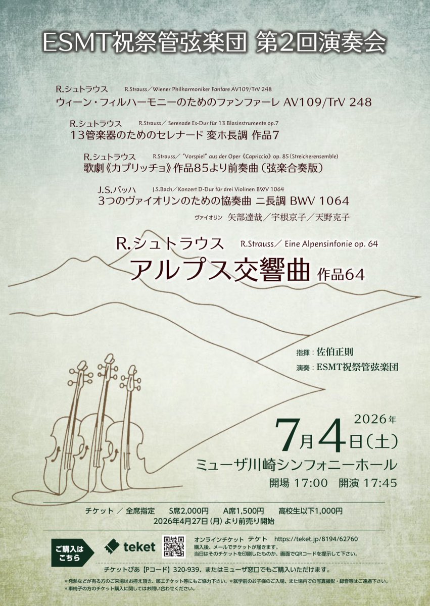 ESMTfesorch's tweet photo. 【今日（7月3日）のシュトラウス】
1942年の今日、日記に『 Cl.クラウスの提案に基づき《カプリッチョ》のClairon（クレロン）役をより高い音域で書いた』と記す。
 Cl.クラウスは指揮者で、《カプリッチョ》の共同台本執筆者及び初演の指揮を担当。

#カプリッチョ
#アルプス交響曲
#esmt祝祭管弦楽団 https://t.co/9qo3sbyYR6