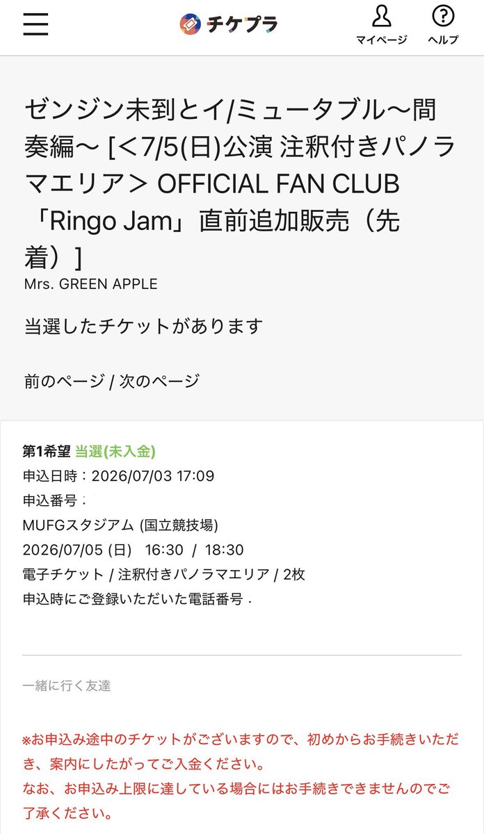 Ponkotsuuuu_'s tweet photo. これなに？😭
先着なの当選とか出てきて決済画面出てこないんだけど

これはもうチケットないからこうなってるの？😭

#ゼンジン https://t.co/9LNjtpWQoI