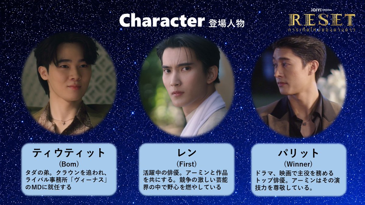 KING_ASIA_BL's tweet photo. ✨⌛人物紹介2⃣🌵🍜
いよいよ明日😲
🎬7/25(土)12:00~
U-NEXT独占先行レンタル配信開始!
タイBLドラマ #RESET 🇹🇭
ティウティット、レン、
パリットをご紹介☑
詳しい情報は公式HPへ
➡️https://t.co/wCxNvje9tL
#PeterpanPond #君にキスしたい
#Bommu #FirstChalongrat #WinnerTanatat https://t.co/UHmIwIwL0V