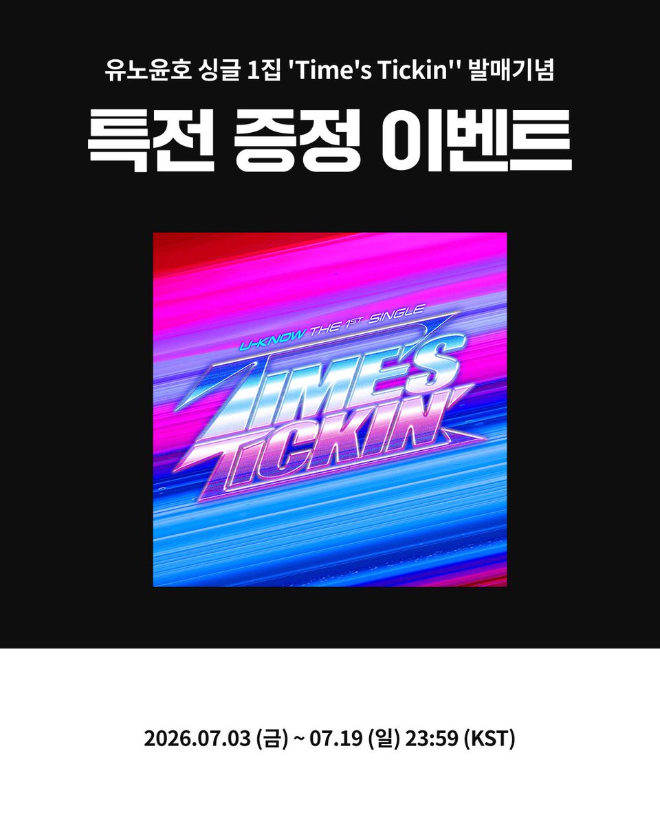Ktown4u_main's tweet photo. [💿] #UKNOW #유노윤호
유노윤호 싱글 1집 'Time's Tickin''
#케타포 예판 특전 이벤트

💜미공개 셀카 포토카드 3종 중 랜덤 1종 
(판매처별 이미지 상이)

📅 2026.07.03 (금) ~ 2026.07.19 (일) 23:59 (KST)
*이벤트 오픈 전 구매자들에게도 특전 증정됩니다.

🔗https://t.co/11AMK114pQ

#UKNOW #유노윤호
#TVXQ! #동방신기 #東方神起
#TimesTickin #UKNOW_TimesTickin
#Ktown4u_event