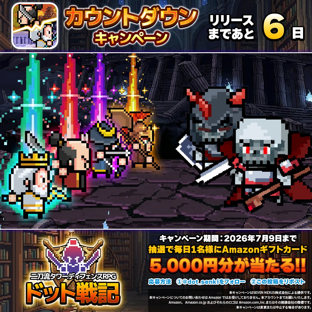 dot_senki's tweet photo. 🚨カウントダウンキャンペーン🚨

チャンスは7回(1⃣回目)
#Amazonギフトカード 5000円分が抽選で毎日1名様に当たる🎯

事前登録👉https://t.co/hgnNWBJYBA
予約トップ10👉https://t.co/c2P0kzHuMH

📌応募方法
①@dot_senki をフォロー
②この投稿をリポスト(引用RP可)

期間:7月9日迄
#ドット戦記 https://t.co/VTmC1eSOQH