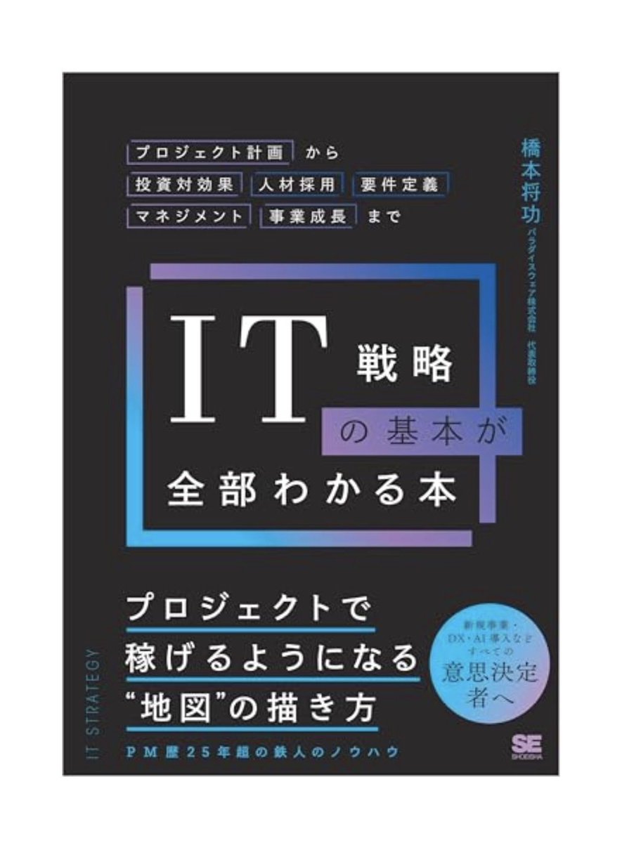 pmdojo_jp's tweet photo. ITプロジェクトを社内で立ち上げる時

【自社の業務と ITの関係性のAs-Is （現状認識）を把握する】

の把握めっちゃ重要なのですが、うっかり抜け落ちることが多いのです。

IT戦略の実現レベルは4つの段階にわけることができます。

例えば https://t.co/7Xa3P13WSi