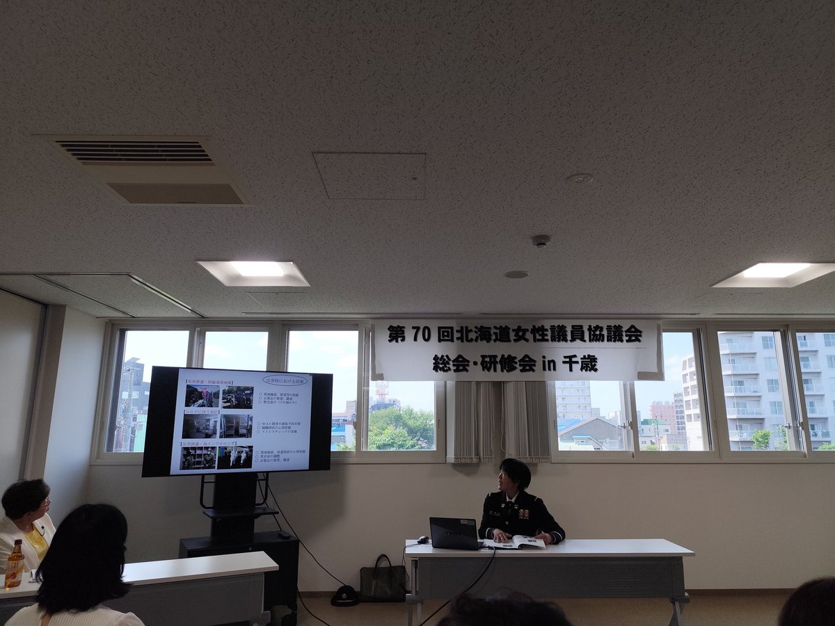 ebetsu0744's tweet photo. 水曜日は🙆🏻‍♀️ 全道女性議員協議会研修（in千歳市）に参加しました😊

全道の女性道議会議員・市町村議会議員が一堂に会し、3つの研修を受講しました。

多くの学びと気づきを得られた、大変有意義な時間となりました。 https://t.co/tTJUe3UE43