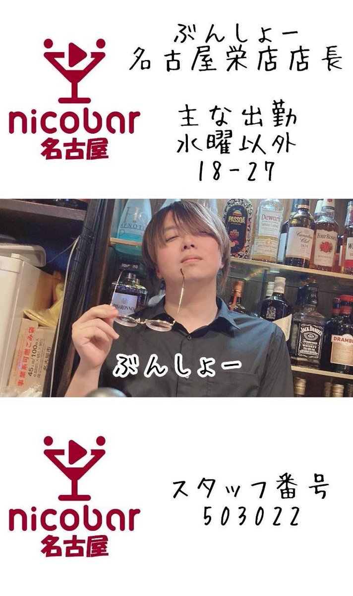nagoya_nicobar's tweet photo. ☀️7.3(金)前半スタッフ☀️

18-23 まるち @mm_25bar
19-27 ぶんしょー@bunbunsho_kun 

今月のカレンダークーポン📣
ショット1杯無料！

#名古屋 #栄 #錦 #錦三
#飲み放題  #一人飲み #喫煙可
#栄コンカフェ #錦コンカフェ
#Mixコンカフェ #ダイニングバー https://t.co/rXpaCUiXrf