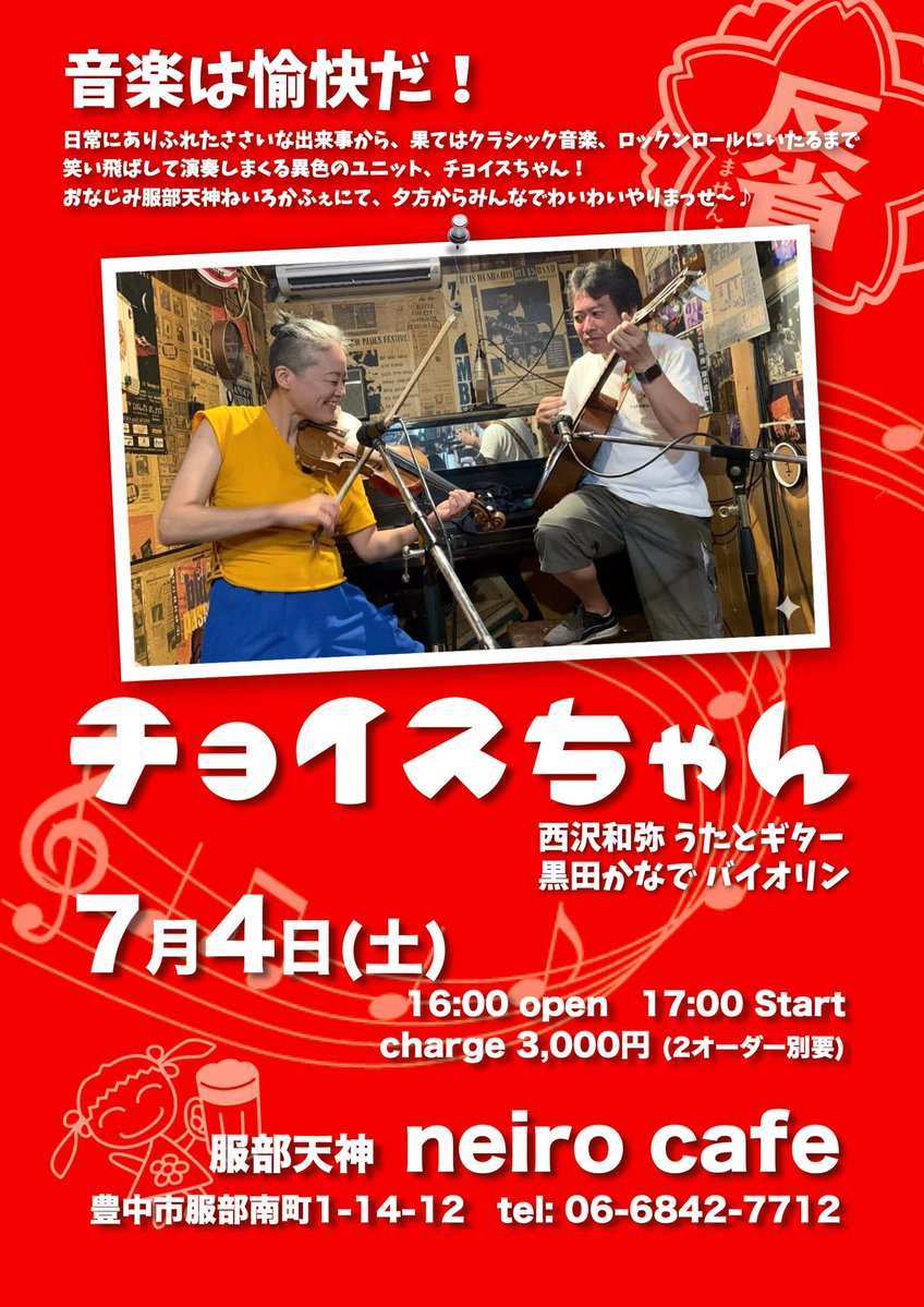 nonpara's tweet photo. 油断してたらもう明日でした。ねいろかふぇでチョイスちゃん、開始時間早めの夕方5時からです。よろしくー！！ https://t.co/n9znRMlYZL